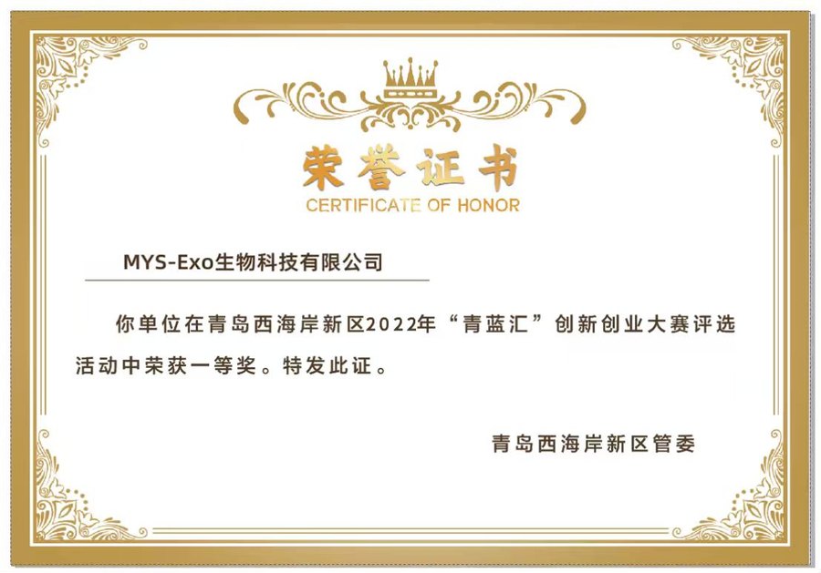 Qingdao “Qing Lan Hui” Innovation Competition — First Prize