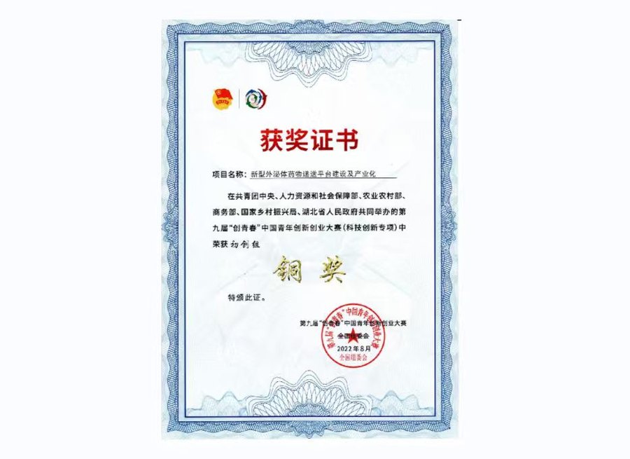 “Chuang Qing Chun” China Youth Innovation — Bronze Award